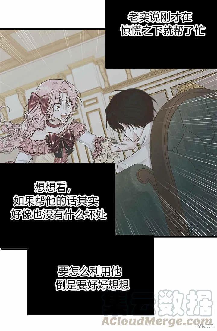 《明明是冷美人小姐却变成了忠犬大少爷》第30话 第45页
