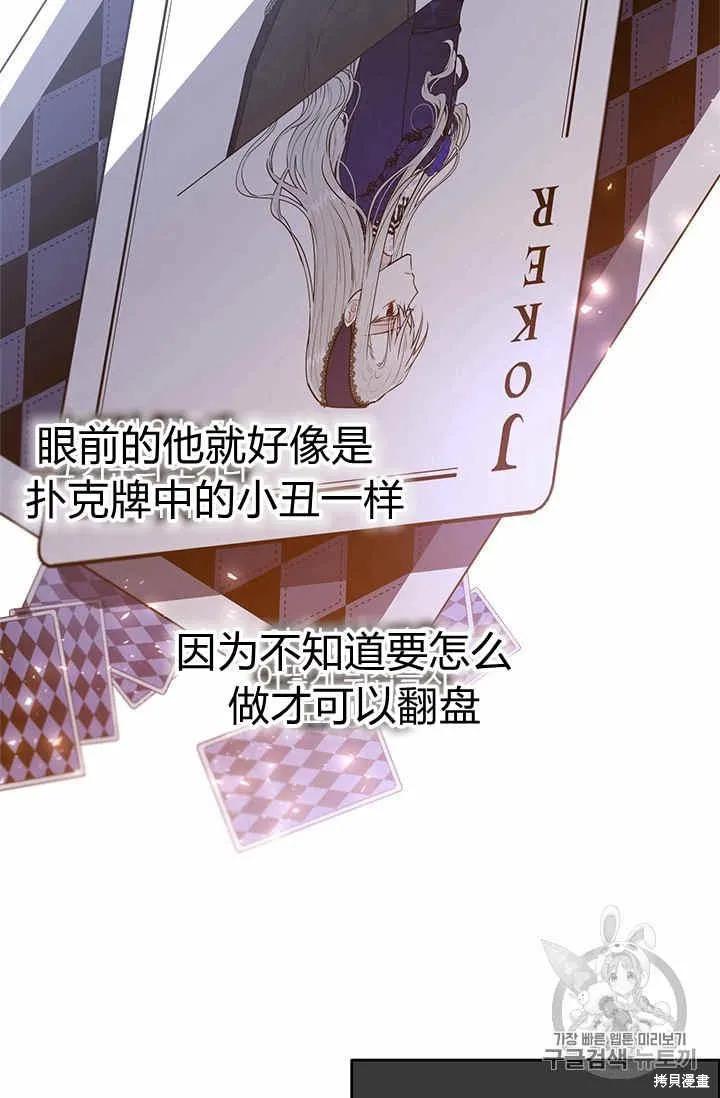 《明明是冷美人小姐却变成了忠犬大少爷》第30话 第44页