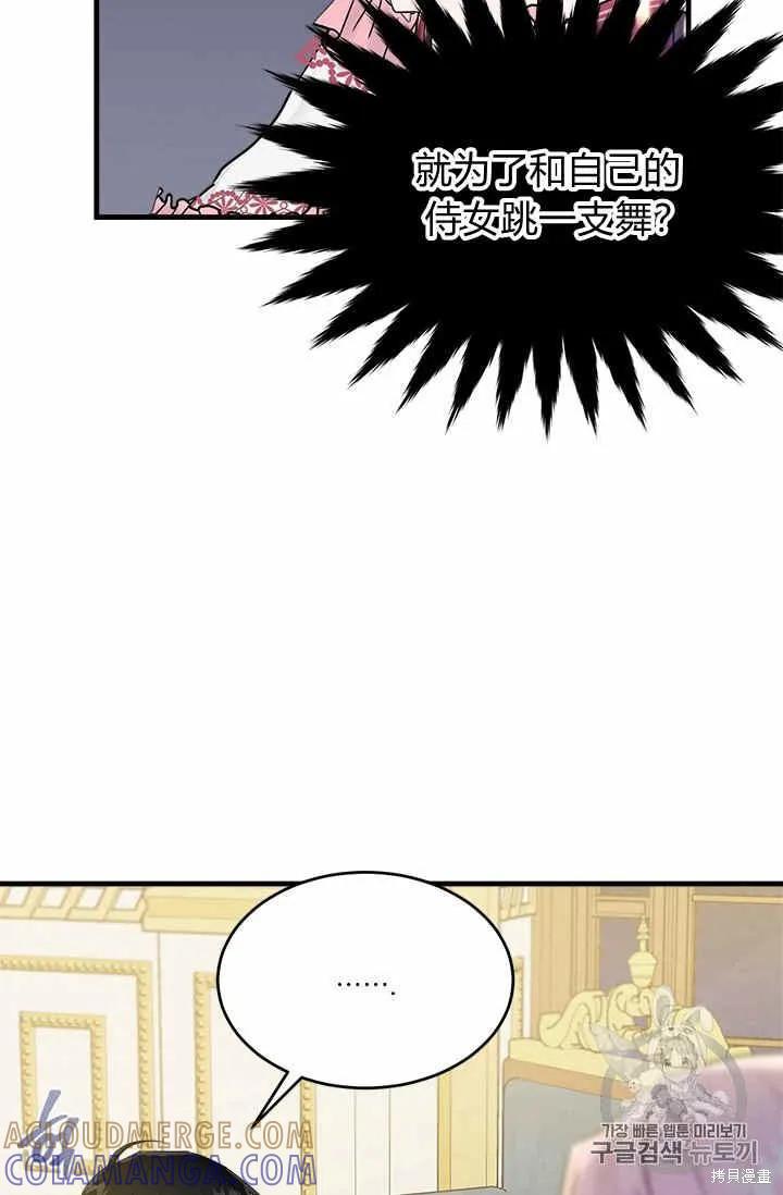 《明明是冷美人小姐却变成了忠犬大少爷》第30话 第28页