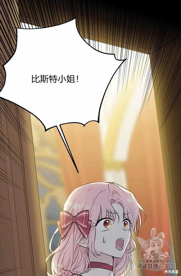 《明明是冷美人小姐却变成了忠犬大少爷》第30话 第12页