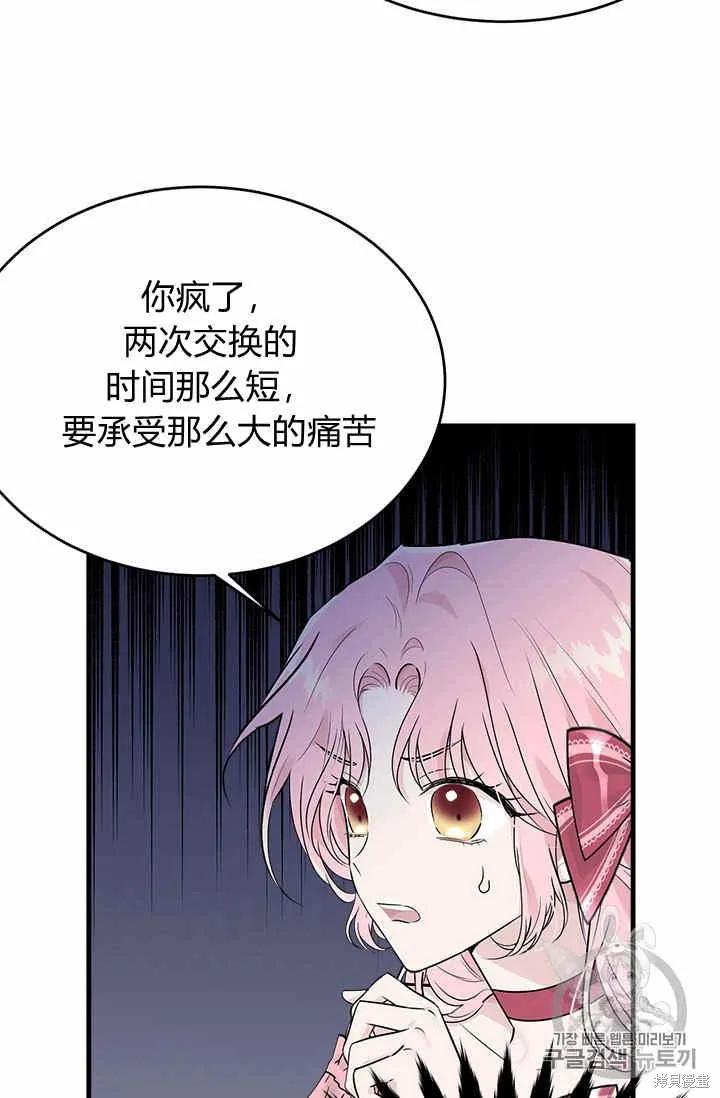 《明明是冷美人小姐却变成了忠犬大少爷》第30话 第27页