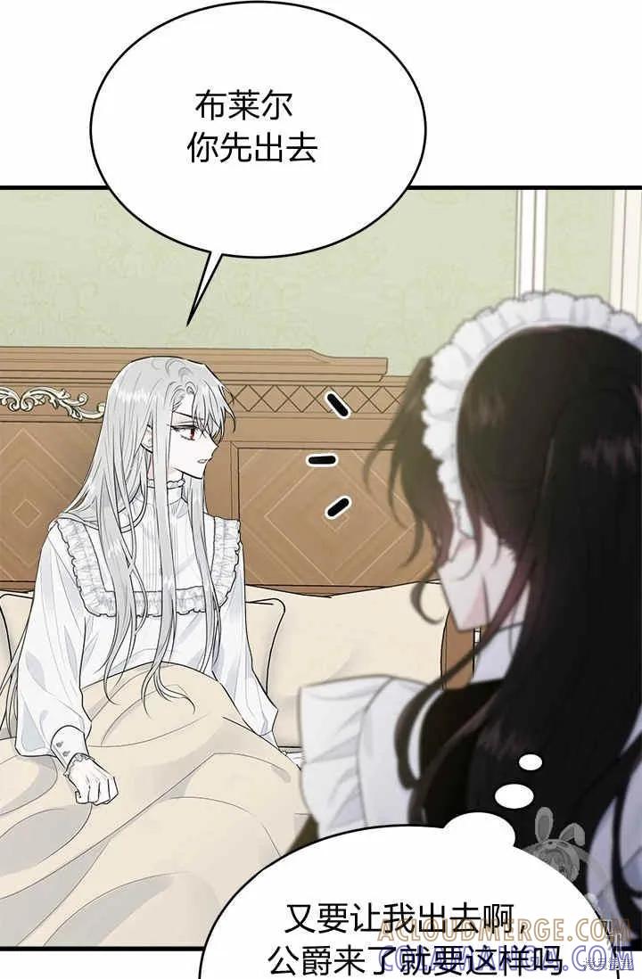 《明明是冷美人小姐却变成了忠犬大少爷》第30话 第76页