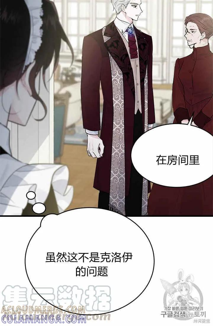 《明明是冷美人小姐却变成了忠犬大少爷》第30话 第61页