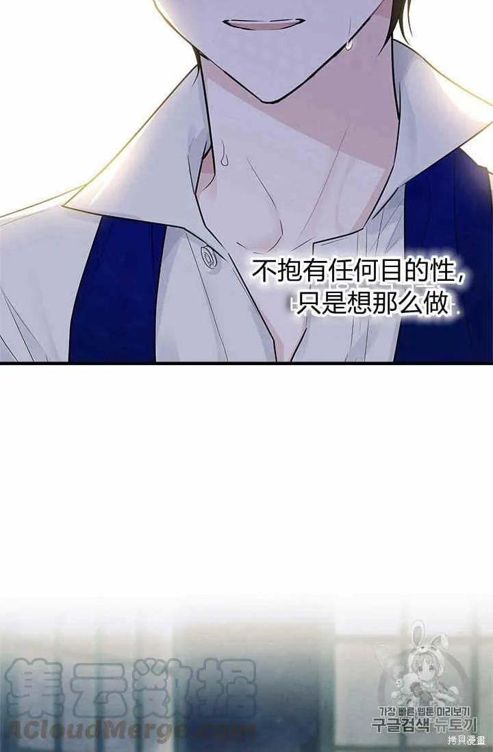 《明明是冷美人小姐却变成了忠犬大少爷》第30话 第33页