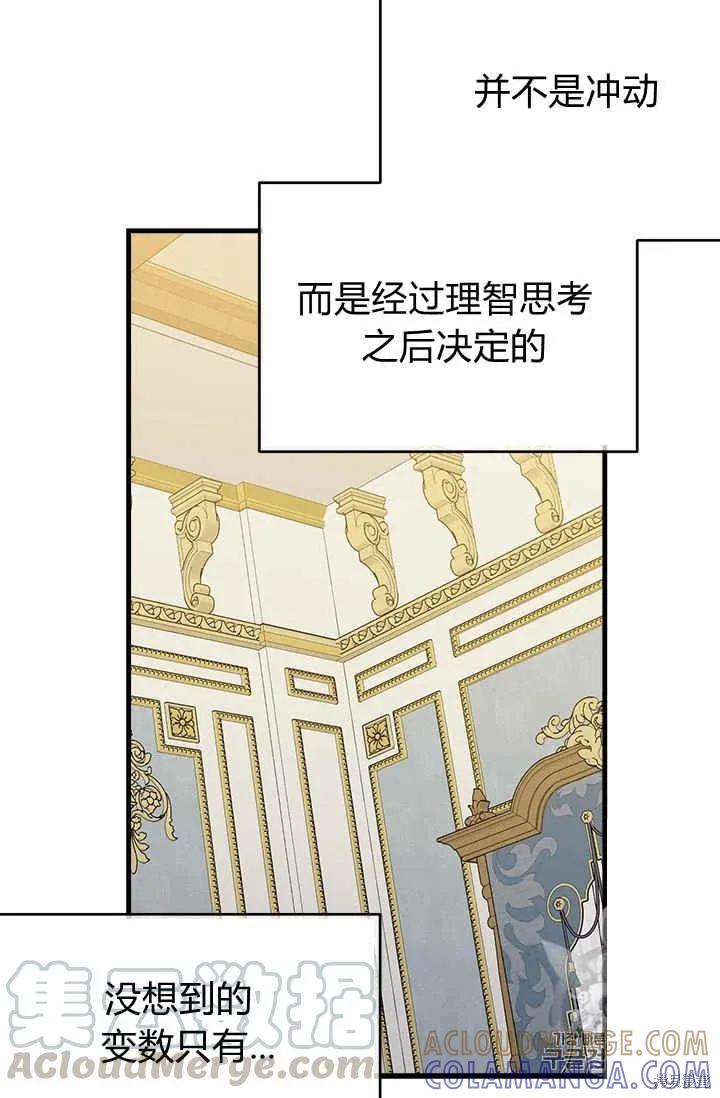 《明明是冷美人小姐却变成了忠犬大少爷》第30话 第37页