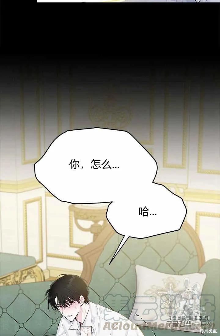 《明明是冷美人小姐却变成了忠犬大少爷》第30话 第17页