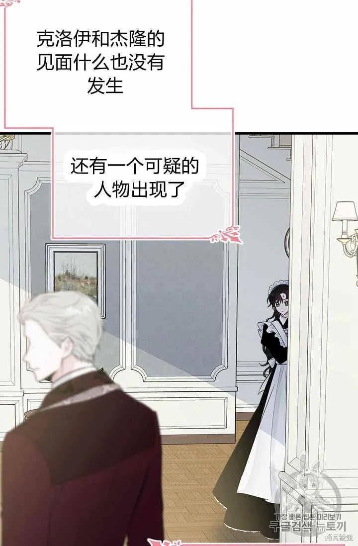 《明明是冷美人小姐却变成了忠犬大少爷》第30话 第59页