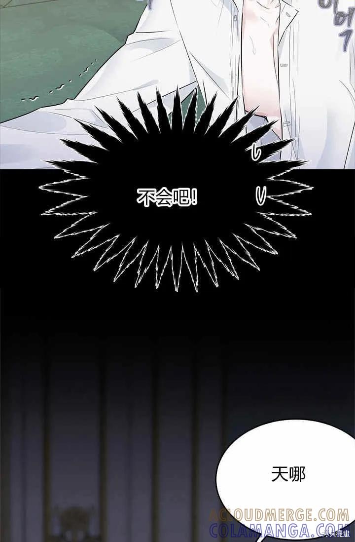 《明明是冷美人小姐却变成了忠犬大少爷》第30话 第22页