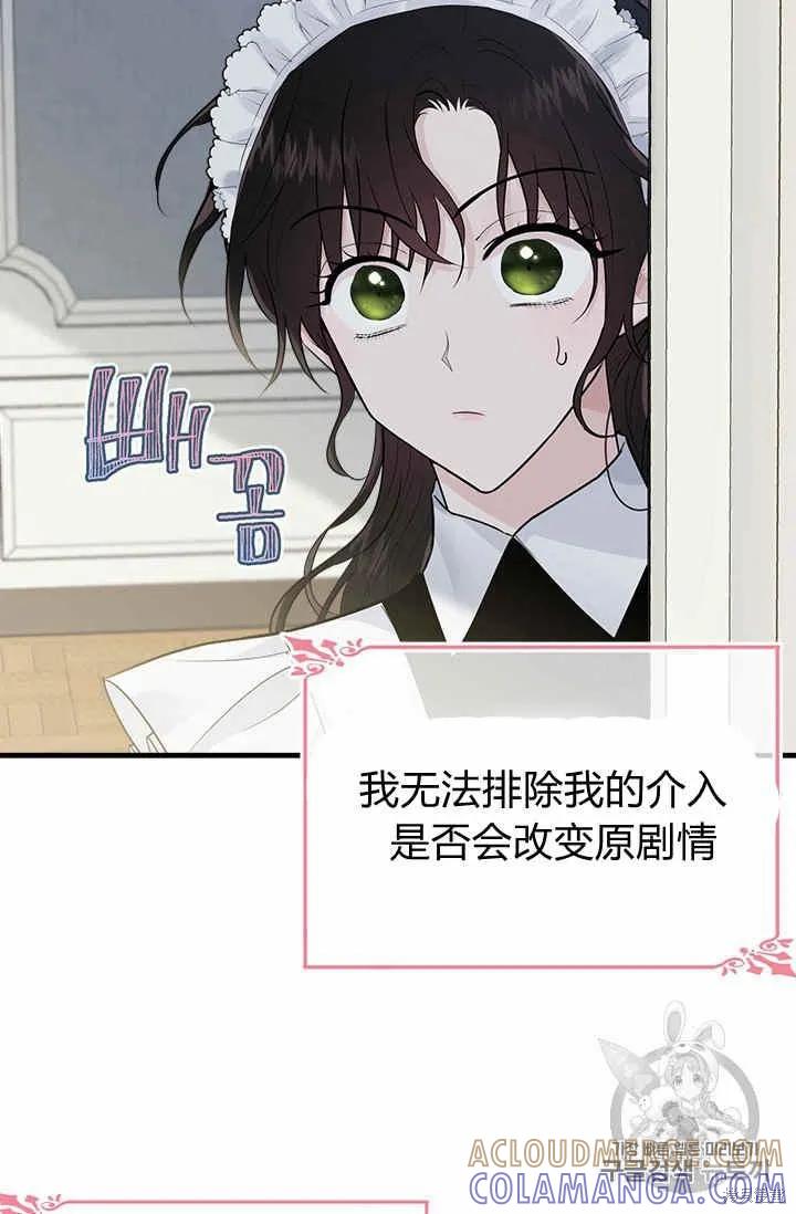 《明明是冷美人小姐却变成了忠犬大少爷》第30话 第58页