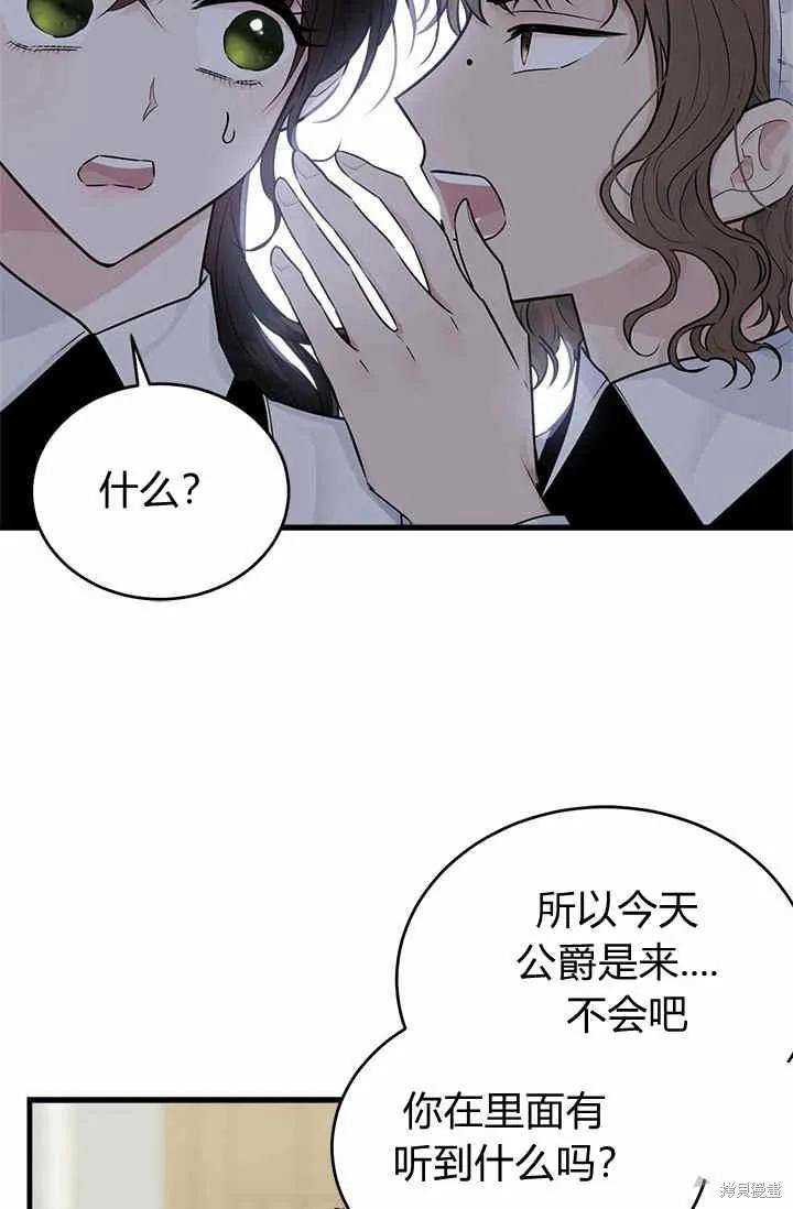 《明明是冷美人小姐却变成了忠犬大少爷》第30话 第86页