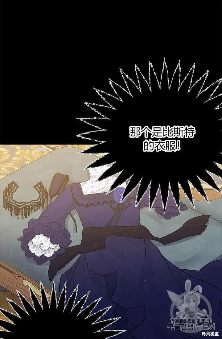 《明明是冷美人小姐却变成了忠犬大少爷》第30话 第20页