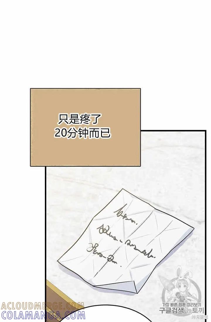 《明明是冷美人小姐却变成了忠犬大少爷》第30话 第31页
