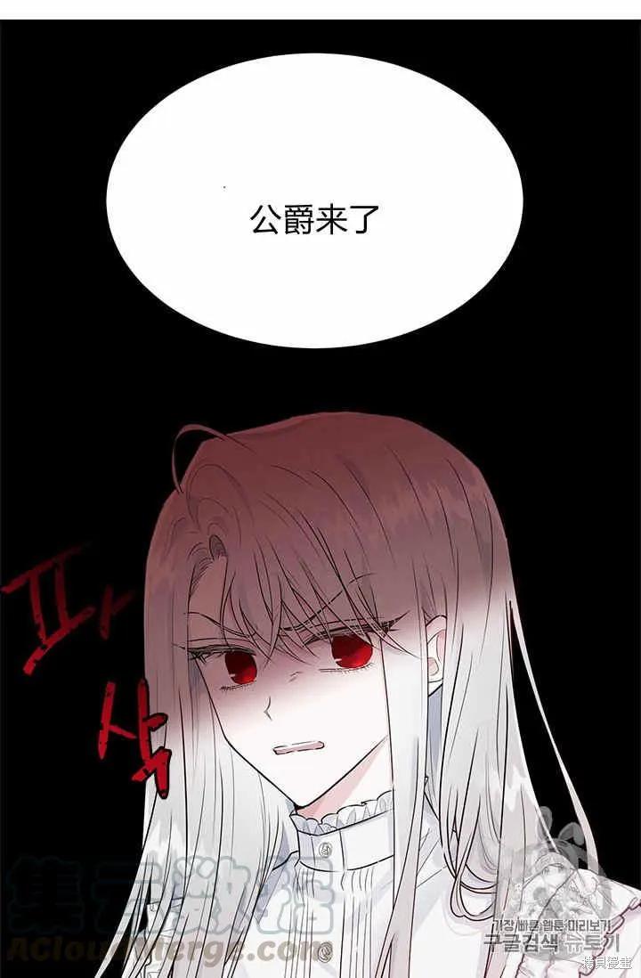 《明明是冷美人小姐却变成了忠犬大少爷》第30话 第69页
