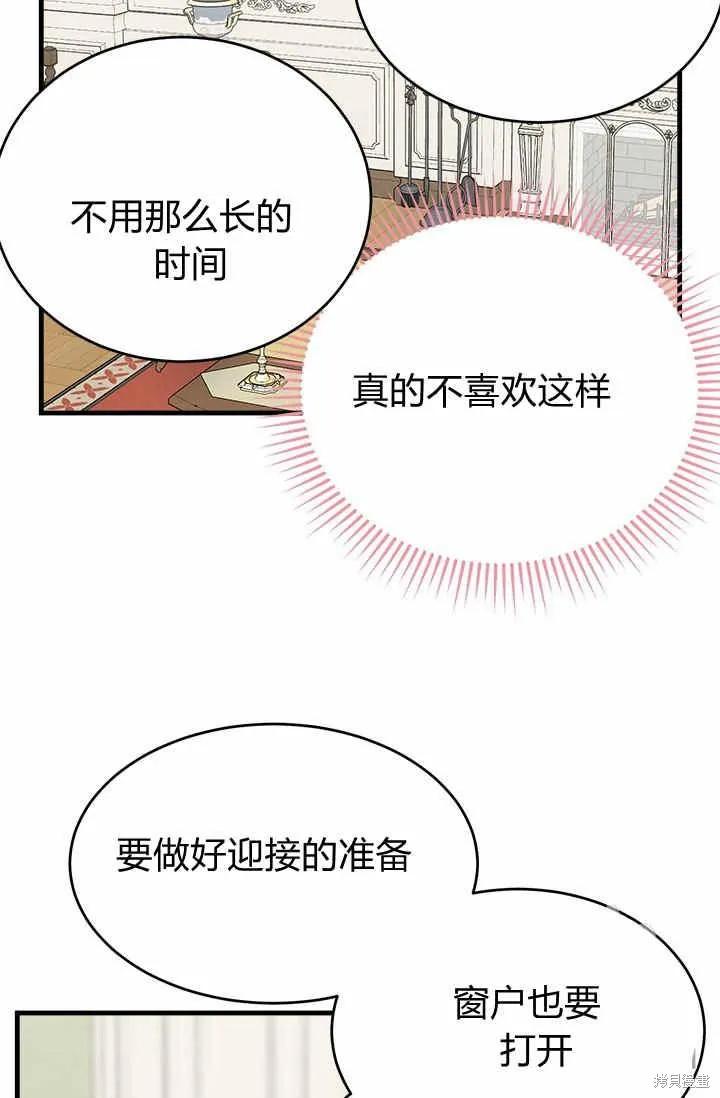 《明明是冷美人小姐却变成了忠犬大少爷》第30话 第71页