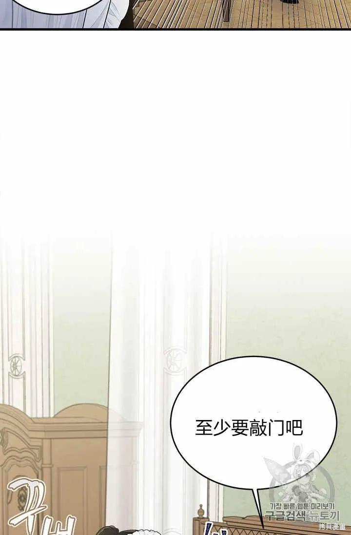 《明明是冷美人小姐却变成了忠犬大少爷》第30话 第74页