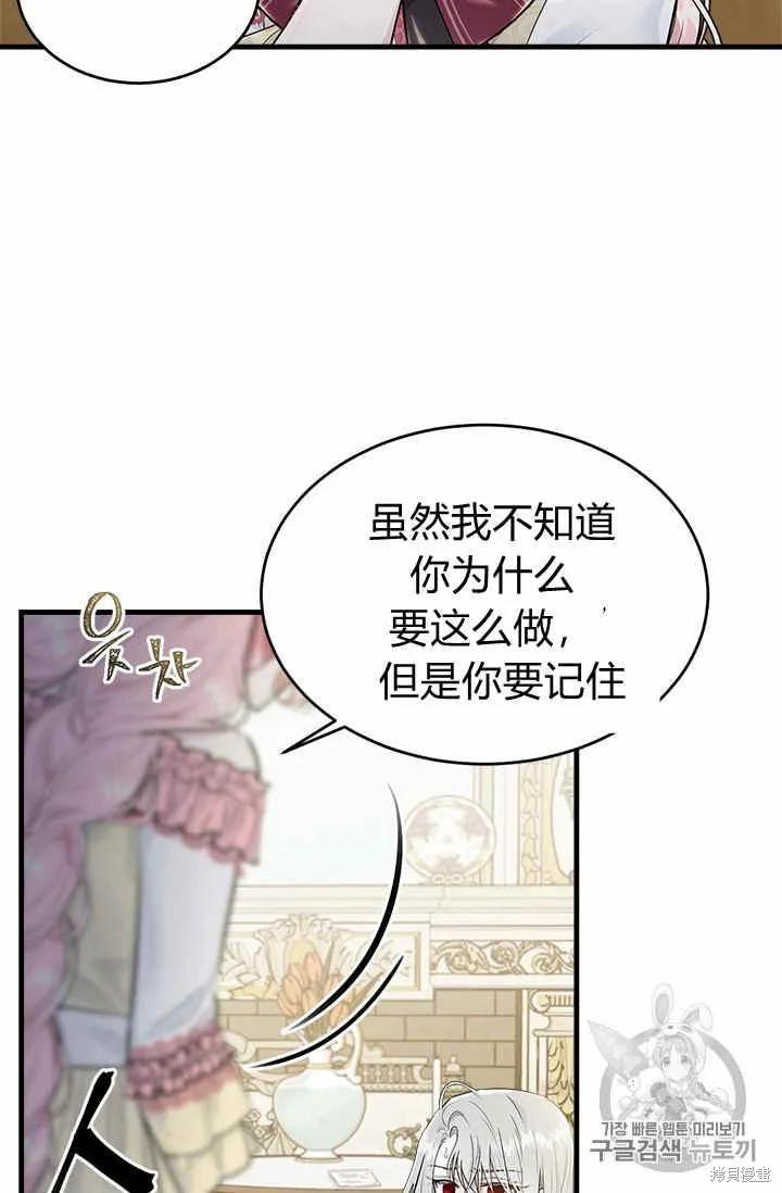 《明明是冷美人小姐却变成了忠犬大少爷》第30话 第47页