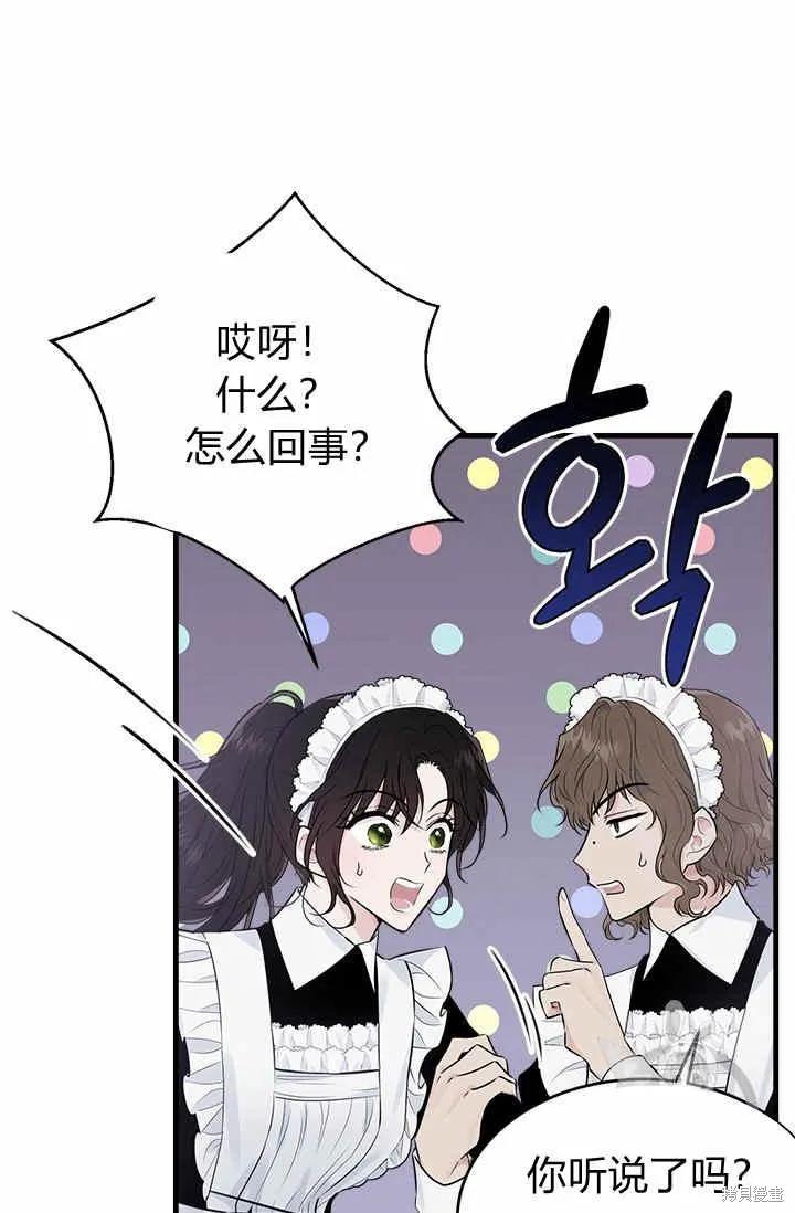 《明明是冷美人小姐却变成了忠犬大少爷》第30话 第84页