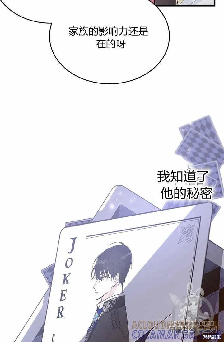 《明明是冷美人小姐却变成了忠犬大少爷》第30话 第43页