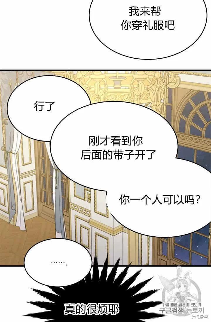 《明明是冷美人小姐却变成了忠犬大少爷》第30话 第54页