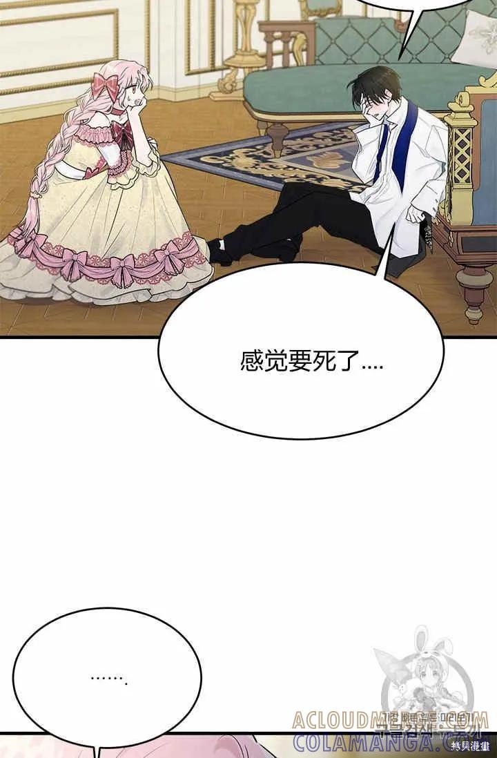 《明明是冷美人小姐却变成了忠犬大少爷》第30话 第10页