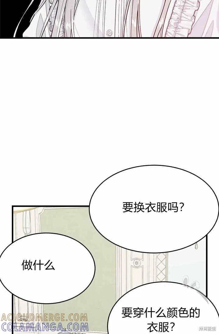 《明明是冷美人小姐却变成了忠犬大少爷》第30话 第70页