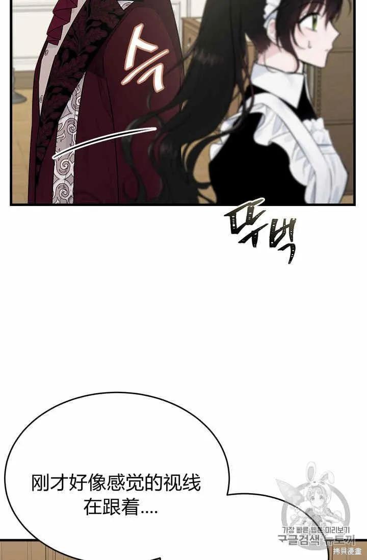 《明明是冷美人小姐却变成了忠犬大少爷》第30话 第78页