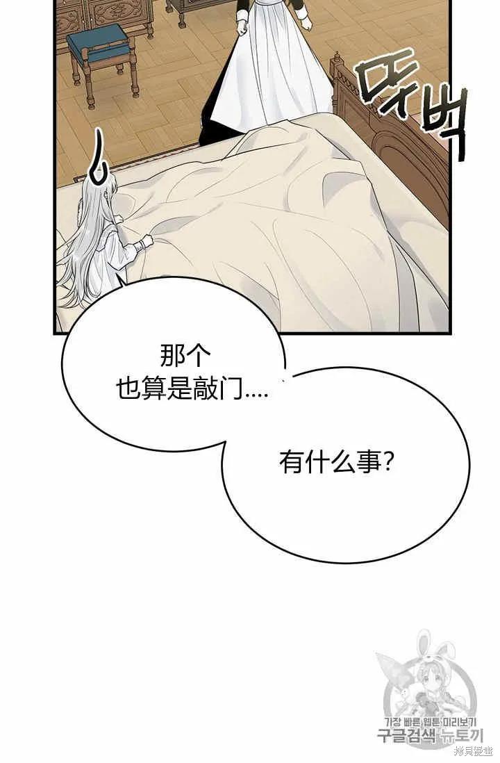 《明明是冷美人小姐却变成了忠犬大少爷》第30话 第68页