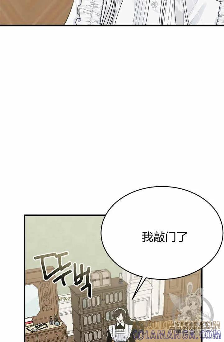 《明明是冷美人小姐却变成了忠犬大少爷》第30话 第67页