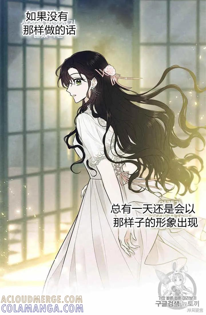 《明明是冷美人小姐却变成了忠犬大少爷》第30话 第34页