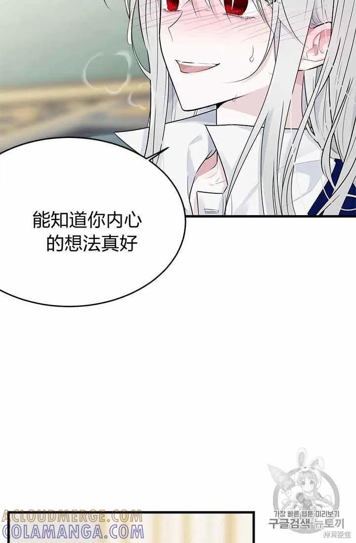 《明明是冷美人小姐却变成了忠犬大少爷》第30话 第52页