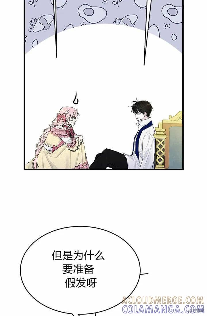 《明明是冷美人小姐却变成了忠犬大少爷》第30话 第40页