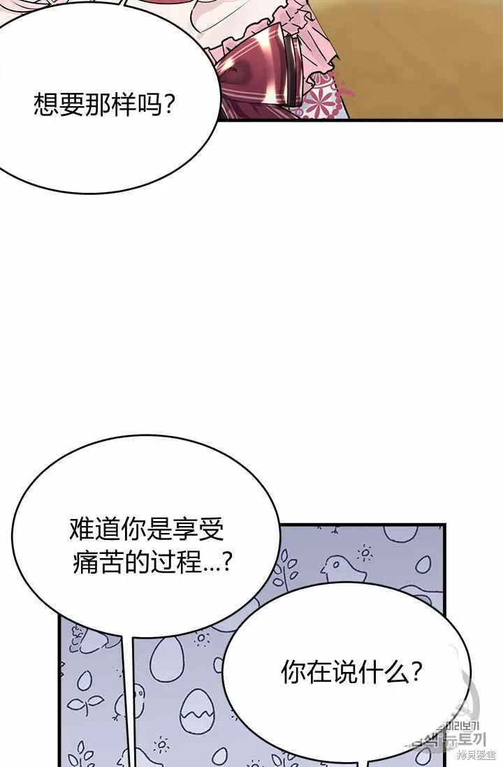 《明明是冷美人小姐却变成了忠犬大少爷》第30话 第39页