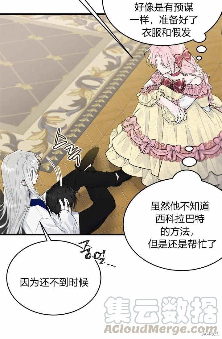 《明明是冷美人小姐却变成了忠犬大少爷》第30话 第41页