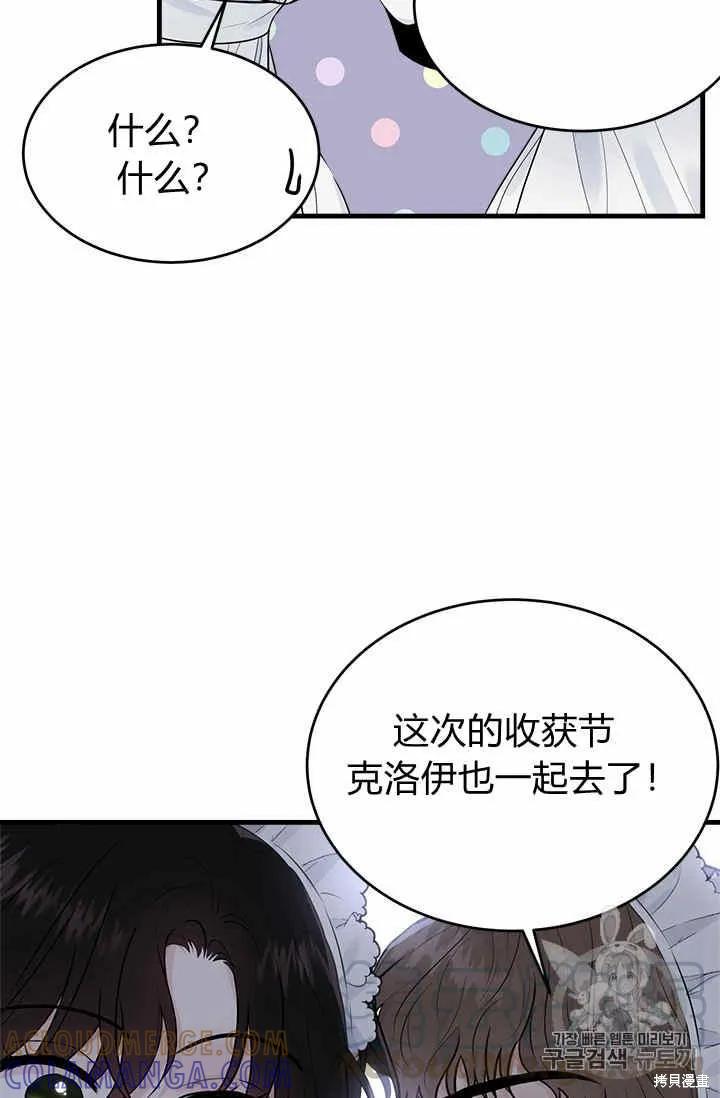 《明明是冷美人小姐却变成了忠犬大少爷》第30话 第85页