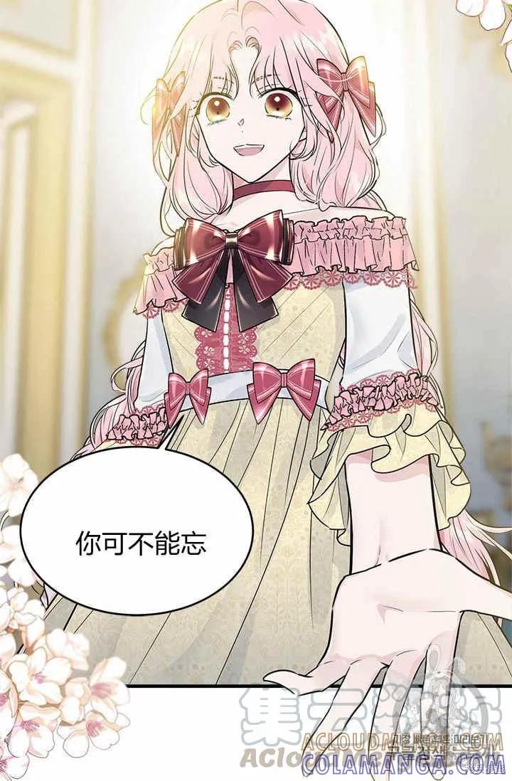 《明明是冷美人小姐却变成了忠犬大少爷》第30话 第49页