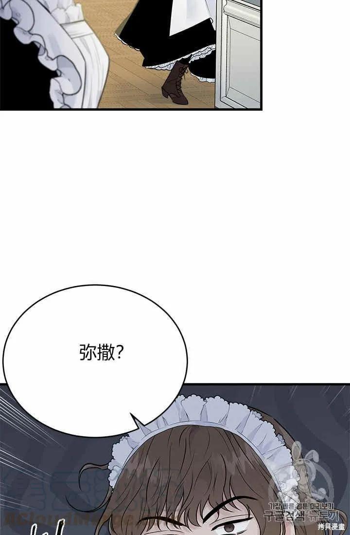 《明明是冷美人小姐却变成了忠犬大少爷》第30话 第81页