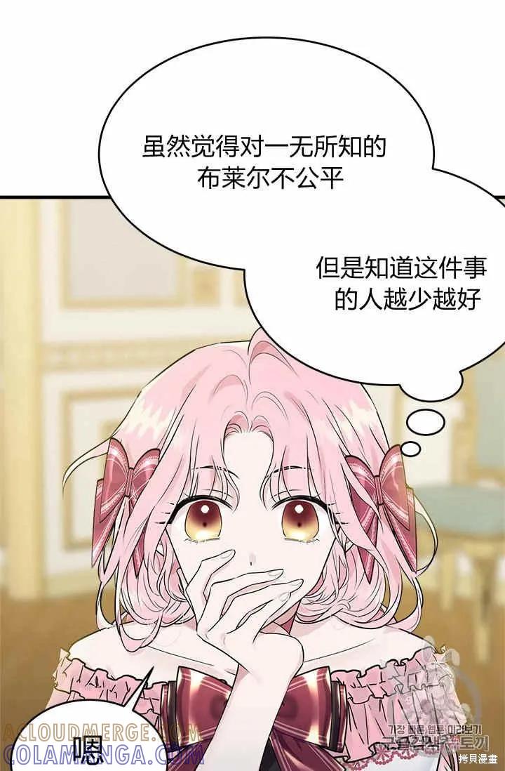 《明明是冷美人小姐却变成了忠犬大少爷》第30话 第46页