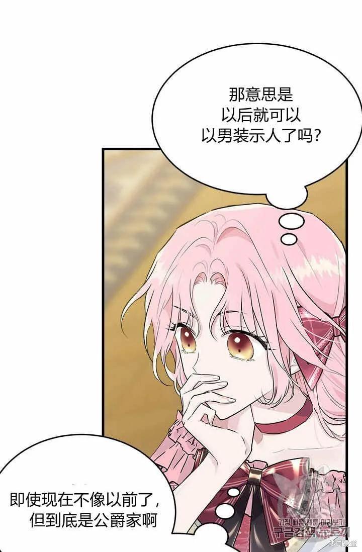 《明明是冷美人小姐却变成了忠犬大少爷》第30话 第42页