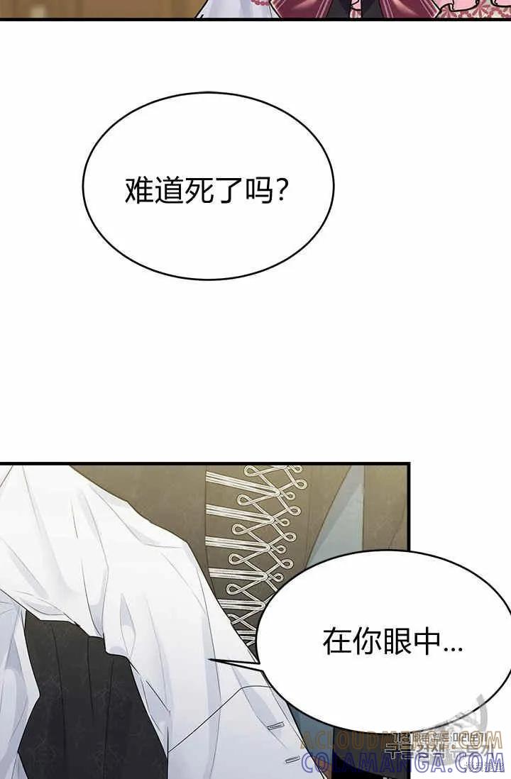 《明明是冷美人小姐却变成了忠犬大少爷》第30话 第4页