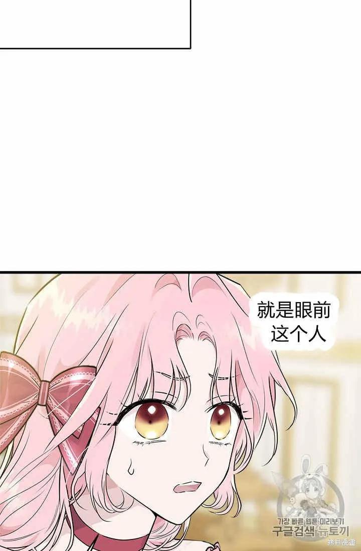 《明明是冷美人小姐却变成了忠犬大少爷》第30话 第38页