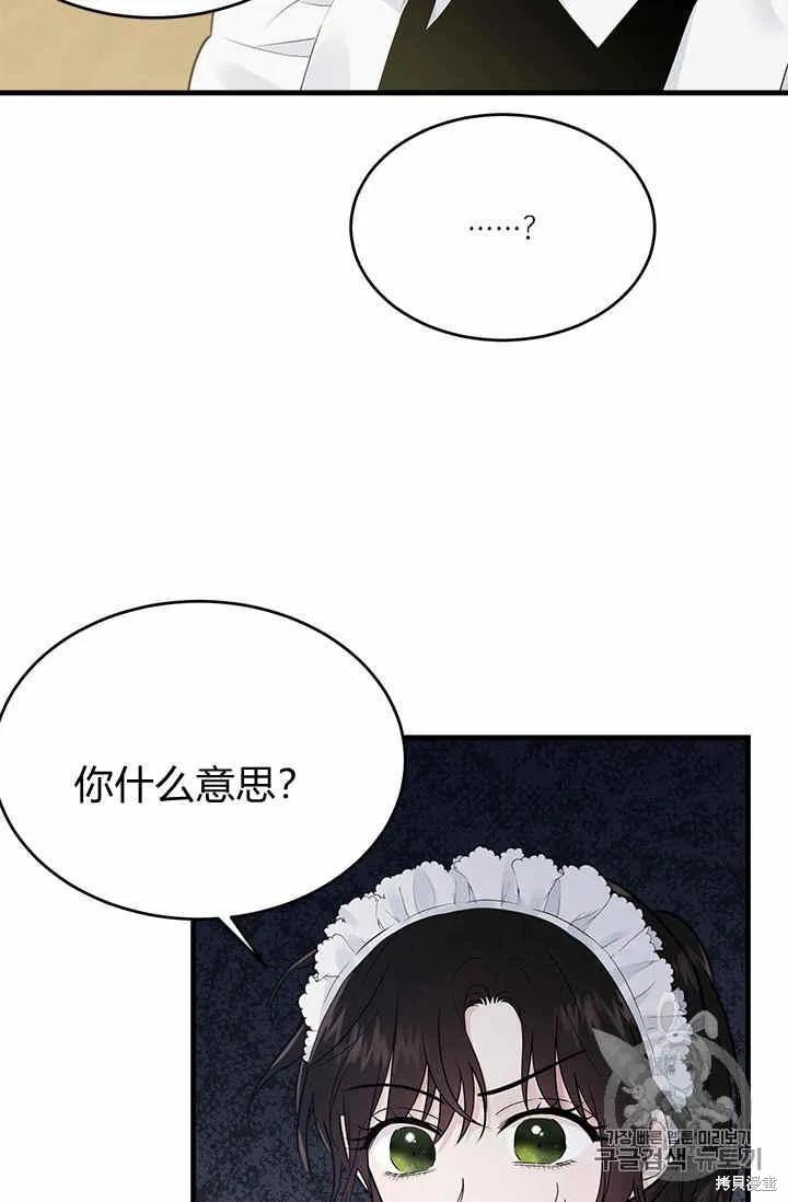 《明明是冷美人小姐却变成了忠犬大少爷》第30话 第90页