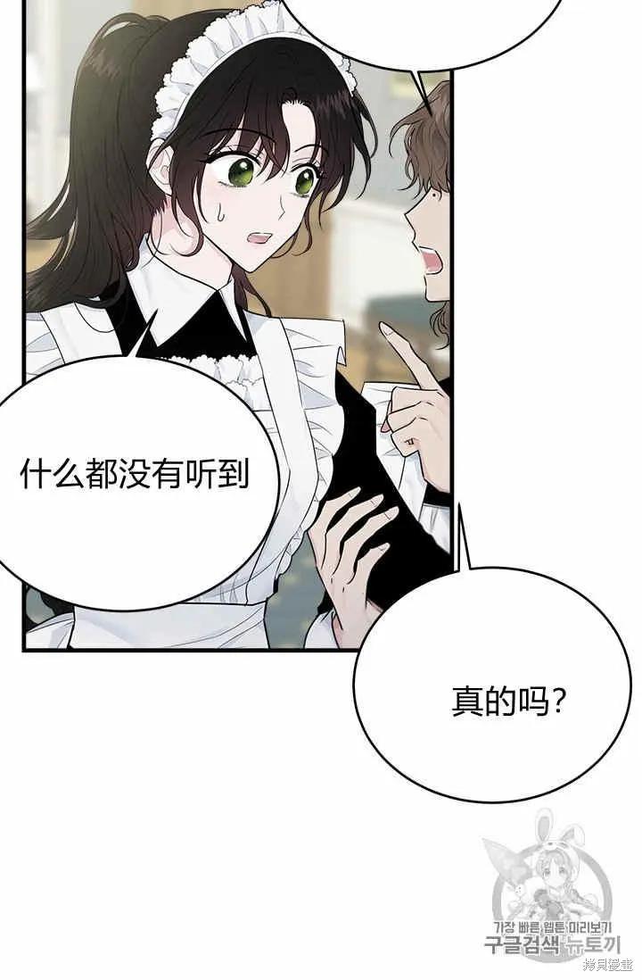 《明明是冷美人小姐却变成了忠犬大少爷》第30话 第87页