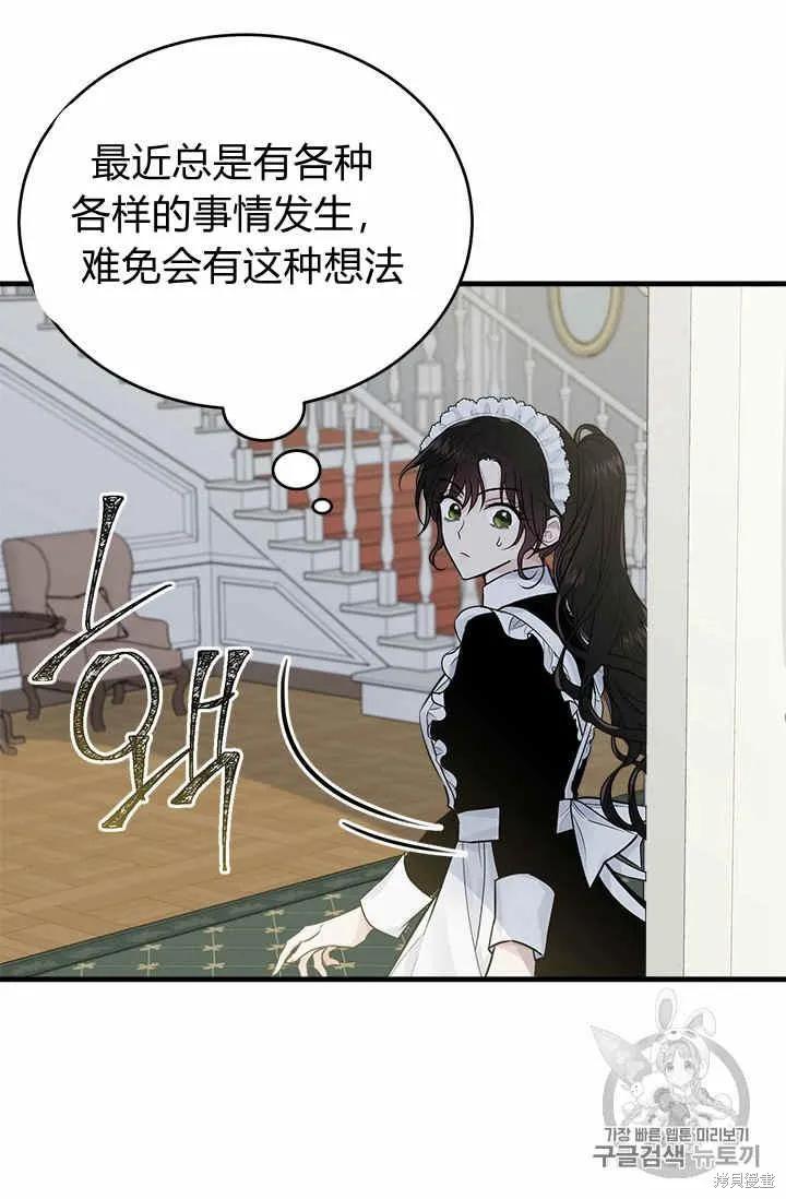 《明明是冷美人小姐却变成了忠犬大少爷》第30话 第62页