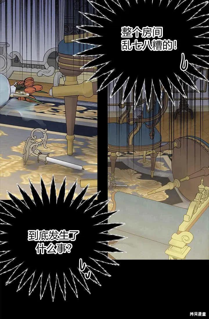 《明明是冷美人小姐却变成了忠犬大少爷》第30话 第14页