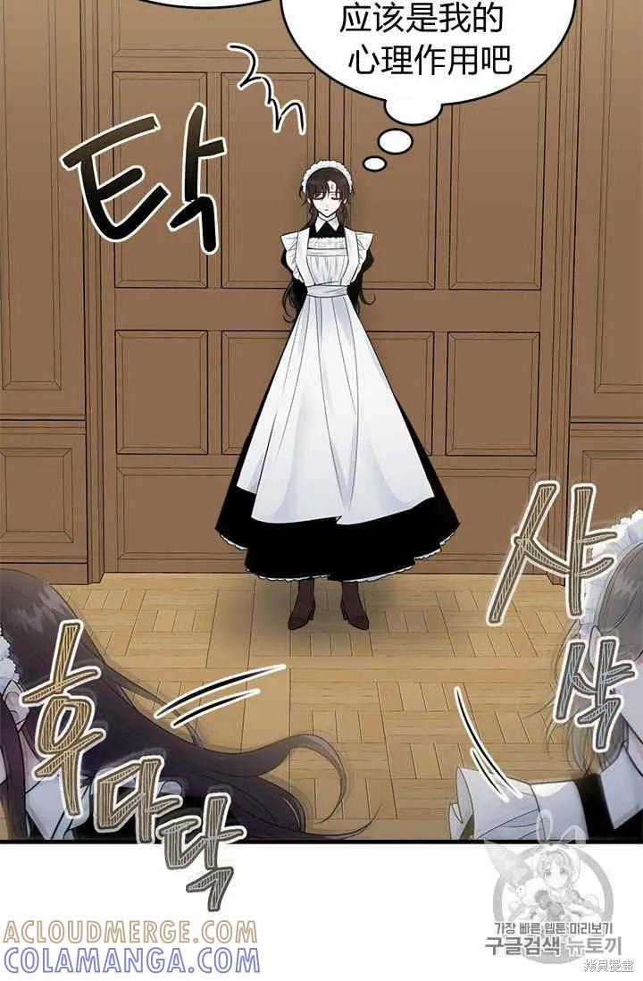 《明明是冷美人小姐却变成了忠犬大少爷》第30话 第79页