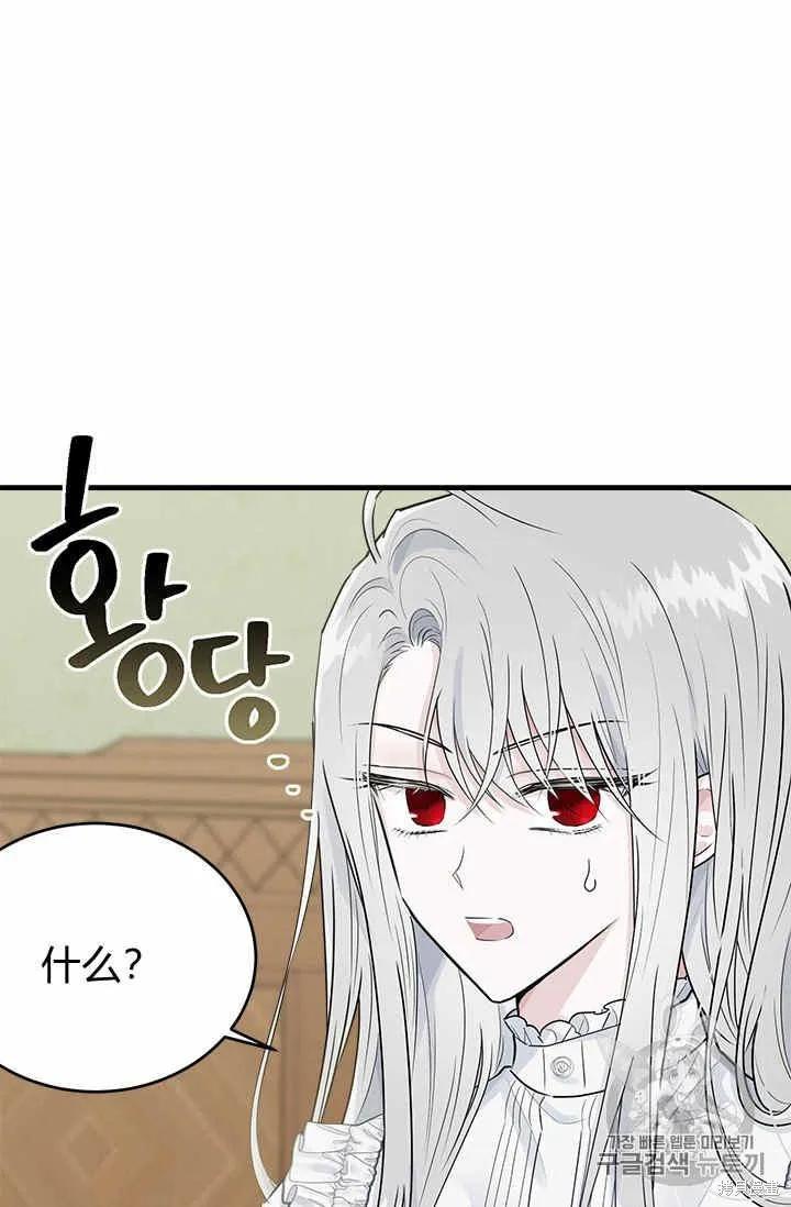 《明明是冷美人小姐却变成了忠犬大少爷》第30话 第66页