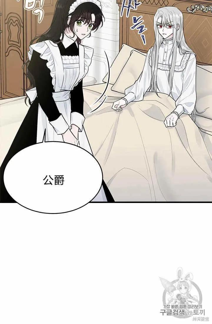 《明明是冷美人小姐却变成了忠犬大少爷》第30话 第75页