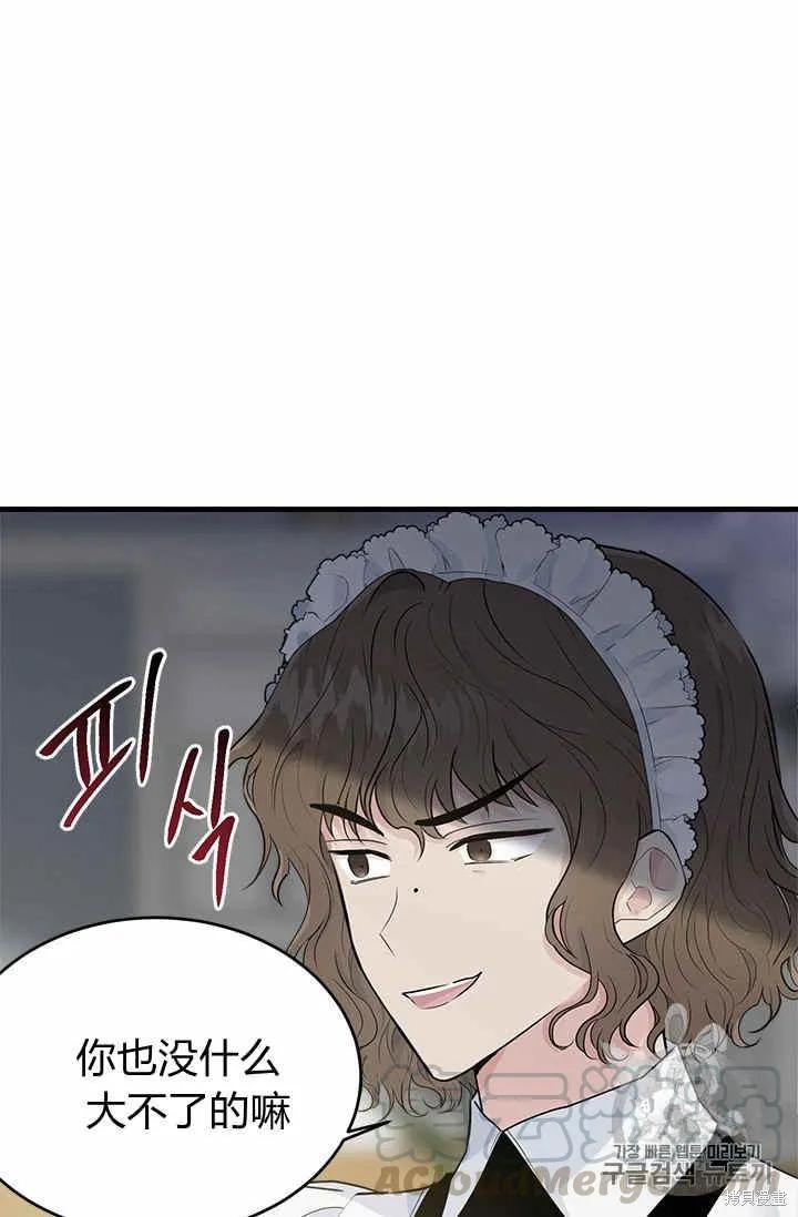 《明明是冷美人小姐却变成了忠犬大少爷》第30话 第89页