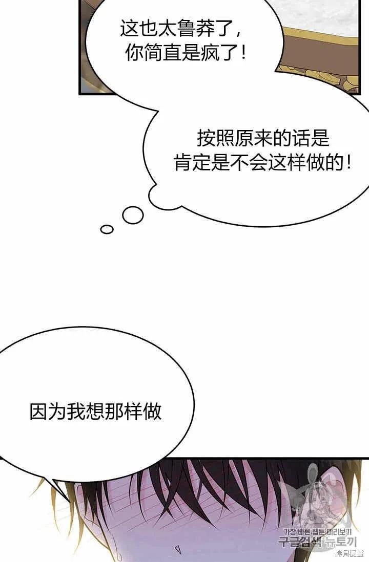 《明明是冷美人小姐却变成了忠犬大少爷》第30话 第32页
