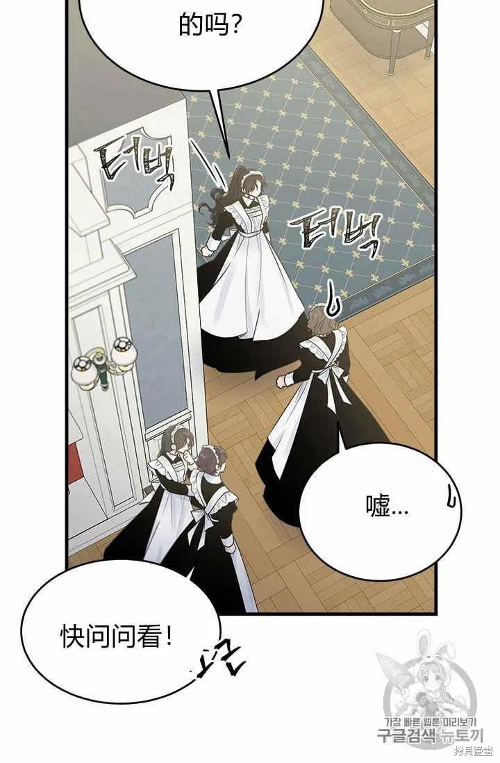 《明明是冷美人小姐却变成了忠犬大少爷》第30话 第83页